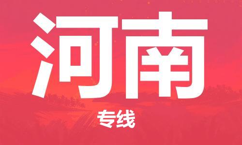 保定至河南貨運(yùn)專線：普通貨物運(yùn)輸專線「快速直達(dá)」