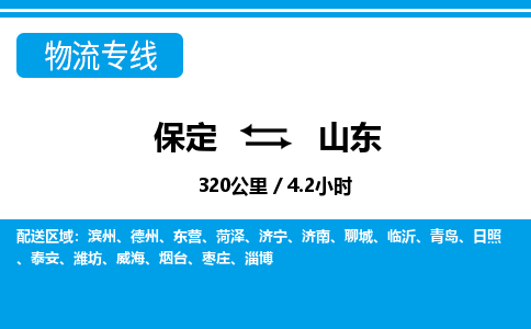 保定至山東貨運(yùn)專線：藝術(shù)品運(yùn)輸專線「機(jī)動(dòng)性高」