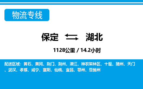 保定至湖北貨運專線：消費品運輸專線「快速直達(dá)」