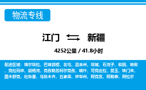 江門到新疆物流專線_江門至新疆物流公司_江門到新疆貨運專線