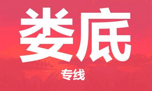佛山到婁底物流專線_佛山至婁底物流公司_佛山到婁底貨運(yùn)專線