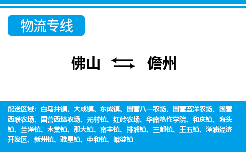 佛山到儋州物流專線_佛山至儋州物流公司_佛山到儋州貨運專線