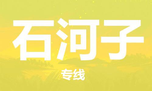 惠州到石河子物流專線_惠州至石河子物流公司_惠州到石河子貨運(yùn)專線