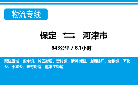 保定至河津市貨運專線：設(shè)備運輸專線「保價運輸」