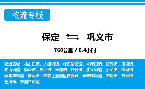 保定至鞏義市貨運(yùn)專線：大型物件運(yùn)輸專線「直達(dá)不中轉(zhuǎn)」