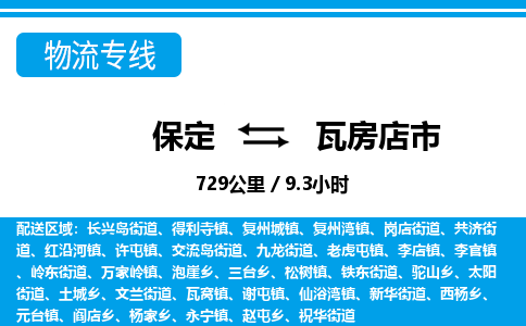 保定至瓦房店市貨運(yùn)專線：零擔(dān)運(yùn)輸專線「安全高效」