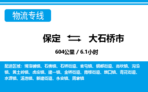 保定至大石橋市貨運專線:物流專線全境閃送「不隨意加價」 保定至大石橋市貨運專線:物流專線全境閃送「不隨意加價」