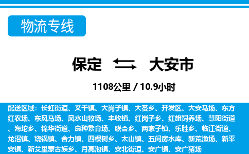保定至大安市貨運(yùn)專線：大型機(jī)械運(yùn)輸專線「市縣派送」