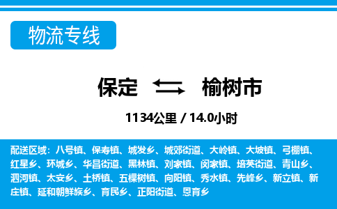 保定至榆樹(shù)市貨運(yùn)專線：物流專線市縣閃送「高效運(yùn)輸」