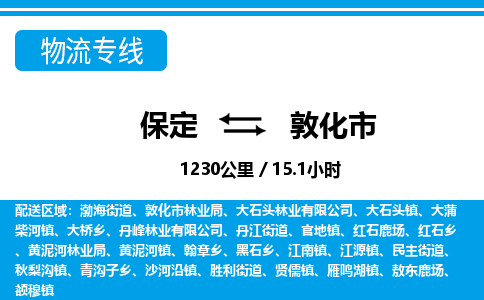 保定至敦化市貨運專線：物流專線送貨上門「安全配送」