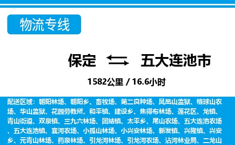 保定至五大連池市貨運(yùn)專(zhuān)線(xiàn)：裝修材料運(yùn)輸專(zhuān)線(xiàn)「快運(yùn)直達(dá)」