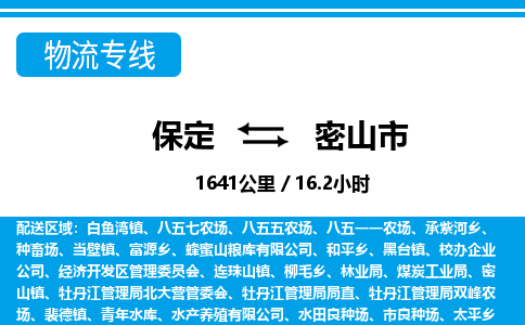 保定至密山市貨運專線：機(jī)械設(shè)備運輸專線「全境配送到門」