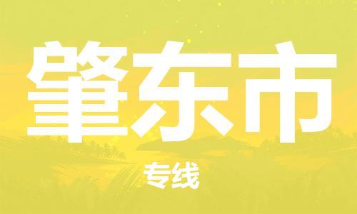 廣州到肇東市物流公司|廣州至肇東市貨運(yùn)專線