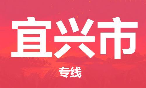 保定至宜興市貨運專線：物流專線上門取貨「全年無憂」