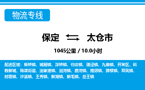 保定至太倉市貨運專線：大型設備運輸專線「安全配送」