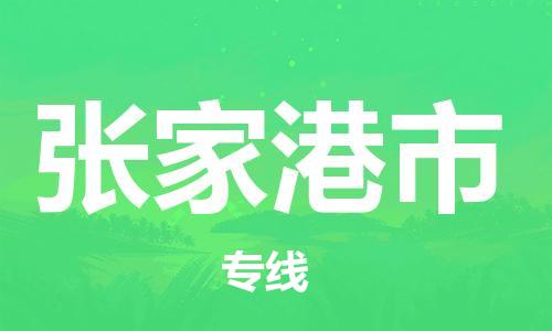 保定至張家港市貨運(yùn)專線：藝術(shù)品運(yùn)輸專線「誠信經(jīng)營」
