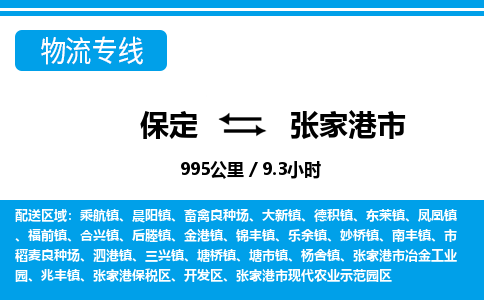 保定至張家港市貨運(yùn)專線：藝術(shù)品運(yùn)輸專線「誠信經(jīng)營」