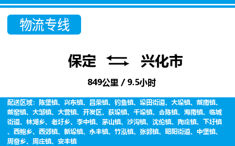保定至興化市貨運專線：家具運輸專線「全境發(fā)運」
