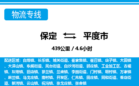 保定至平度市貨運(yùn)專線：家電物流運(yùn)輸專線「全境輻射」