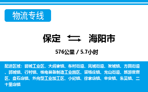 保定至海陽市貨運專線：機械設備運輸專線「價格透明」