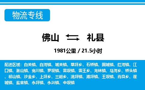 佛山到澧縣物流專線_佛山至澧縣物流公司_佛山到澧縣貨運專線