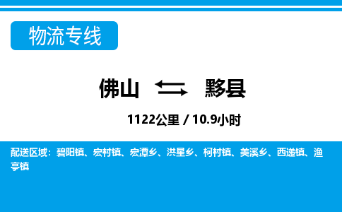 佛山到義縣物流專(zhuān)線(xiàn)_佛山至義縣物流公司_佛山到義縣貨運(yùn)專(zhuān)線(xiàn)