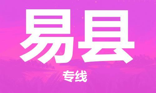 廣州到義縣物流公司|廣州至義縣貨運專線