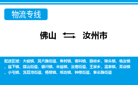 佛山到汝州市物流專(zhuān)線(xiàn)_佛山至汝州市物流公司_佛山到汝州市貨運(yùn)專(zhuān)線(xiàn)