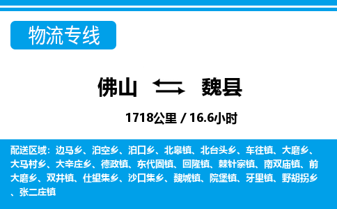佛山到蔚縣物流專線_佛山至蔚縣物流公司_佛山到蔚縣貨運專線