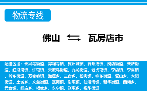 佛山到瓦房店市物流專線_佛山至瓦房店市物流公司_佛山到瓦房店市貨運(yùn)專線