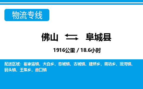 佛山到阜城縣物流專線_佛山至阜城縣物流公司_佛山到阜城縣貨運專線