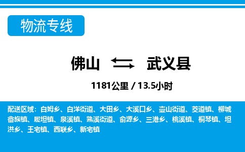 佛山到武邑縣物流專線_佛山至武邑縣物流公司_佛山到武邑縣貨運(yùn)專線