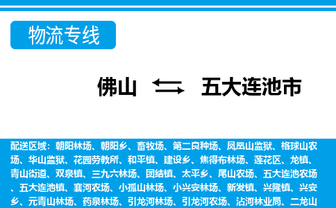 佛山到五大連池市物流專線_佛山至五大連池市物流公司_佛山到五大連池市貨運專線