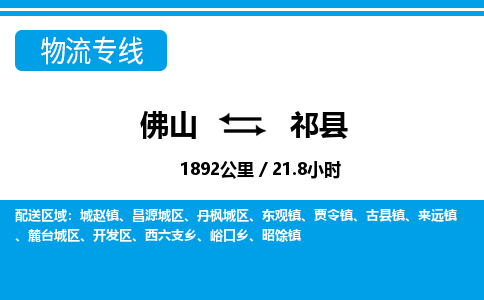 佛山到杞縣物流專線_佛山至杞縣物流公司_佛山到杞縣貨運專線