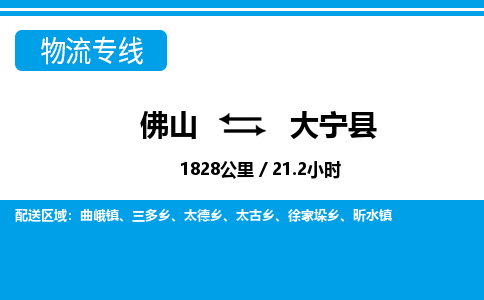 佛山到大寧縣物流專線_佛山至大寧縣物流公司_佛山到大寧縣貨運專線 佛山到大寧縣物流專線_佛山至大寧縣物流公司_佛山到大寧縣貨運專線