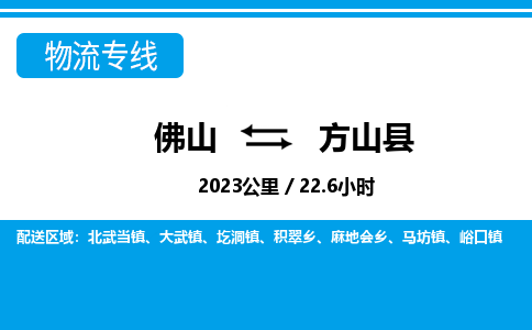 佛山到方山縣物流專(zhuān)線(xiàn)_佛山至方山縣物流公司_佛山到方山縣貨運(yùn)專(zhuān)線(xiàn)