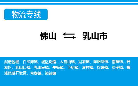 佛山到乳山市物流專線_佛山至乳山市物流公司_佛山到乳山市貨運(yùn)專線