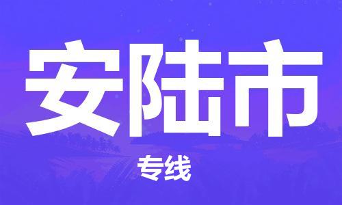 保定至安陸市貨運專線：物流專線省時省心「誠信經(jīng)營」