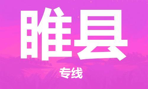 惠州到隨縣物流專線_惠州至隨縣物流公司_惠州到隨縣貨運(yùn)專線