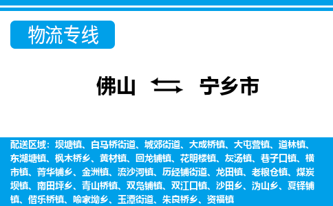 佛山到寧鄉(xiāng)市物流專線_佛山至寧鄉(xiāng)市物流公司_佛山到寧鄉(xiāng)市貨運專線