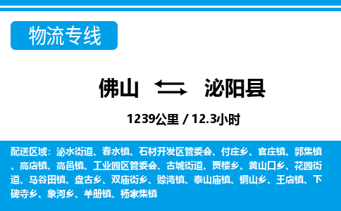 佛山到泌陽縣物流專線_佛山至泌陽縣物流公司_佛山到泌陽縣貨運(yùn)專線