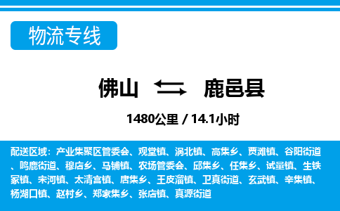 佛山到鹿邑縣物流專線_佛山至鹿邑縣物流公司_佛山到鹿邑縣貨運專線
