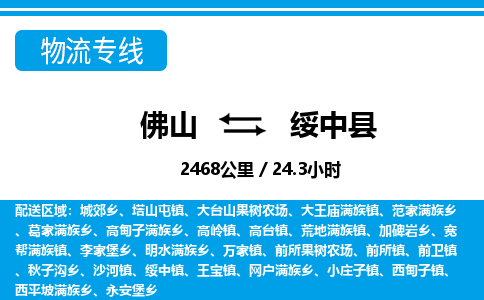 佛山到綏中縣物流專線_佛山至綏中縣物流公司_佛山到綏中縣貨運(yùn)專線