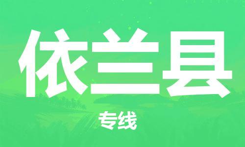 廣州到宜蘭縣物流公司|廣州至宜蘭縣貨運專線