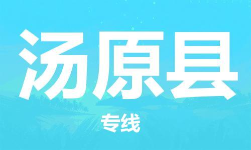 廣州到湯原縣物流公司|廣州至湯原縣貨運(yùn)專線