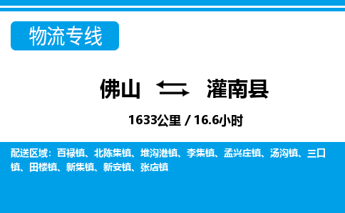 佛山到灌南縣物流專線_佛山至灌南縣物流公司_佛山到灌南縣貨運專線