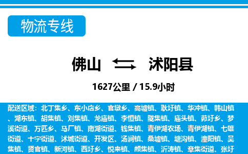 佛山到沭陽縣物流專線_佛山至沭陽縣物流公司_佛山到沭陽縣貨運專線