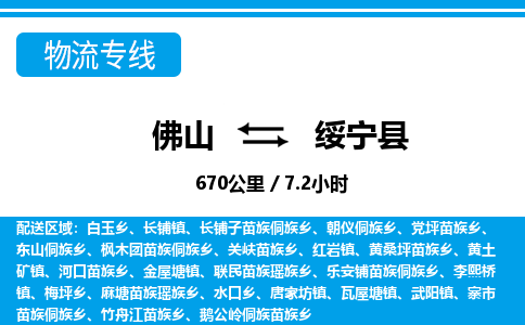佛山到睢寧縣物流專線_佛山至睢寧縣物流公司_佛山到睢寧縣貨運專線