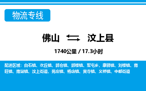 佛山到汶上縣物流專線_佛山至汶上縣物流公司_佛山到汶上縣貨運專線