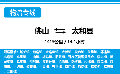 佛山到泰和縣物流專線_佛山至泰和縣物流公司_佛山到泰和縣貨運專線